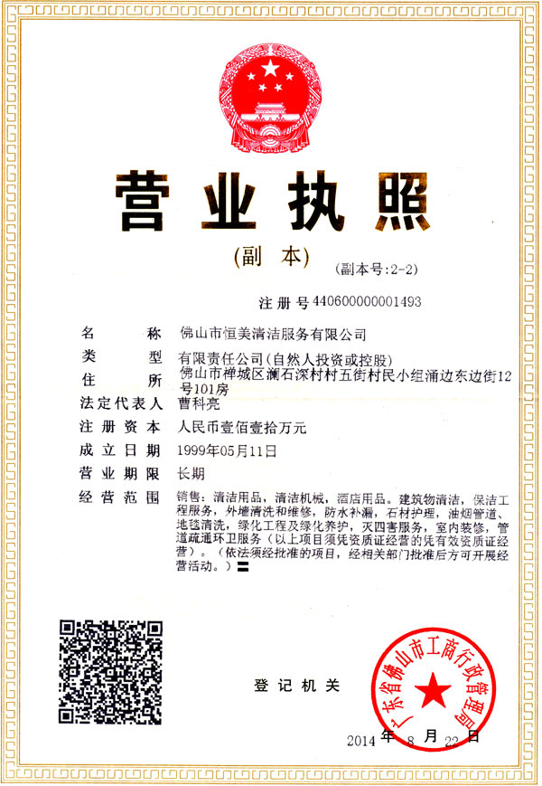 恒美榮獲營業執照榮譽證書