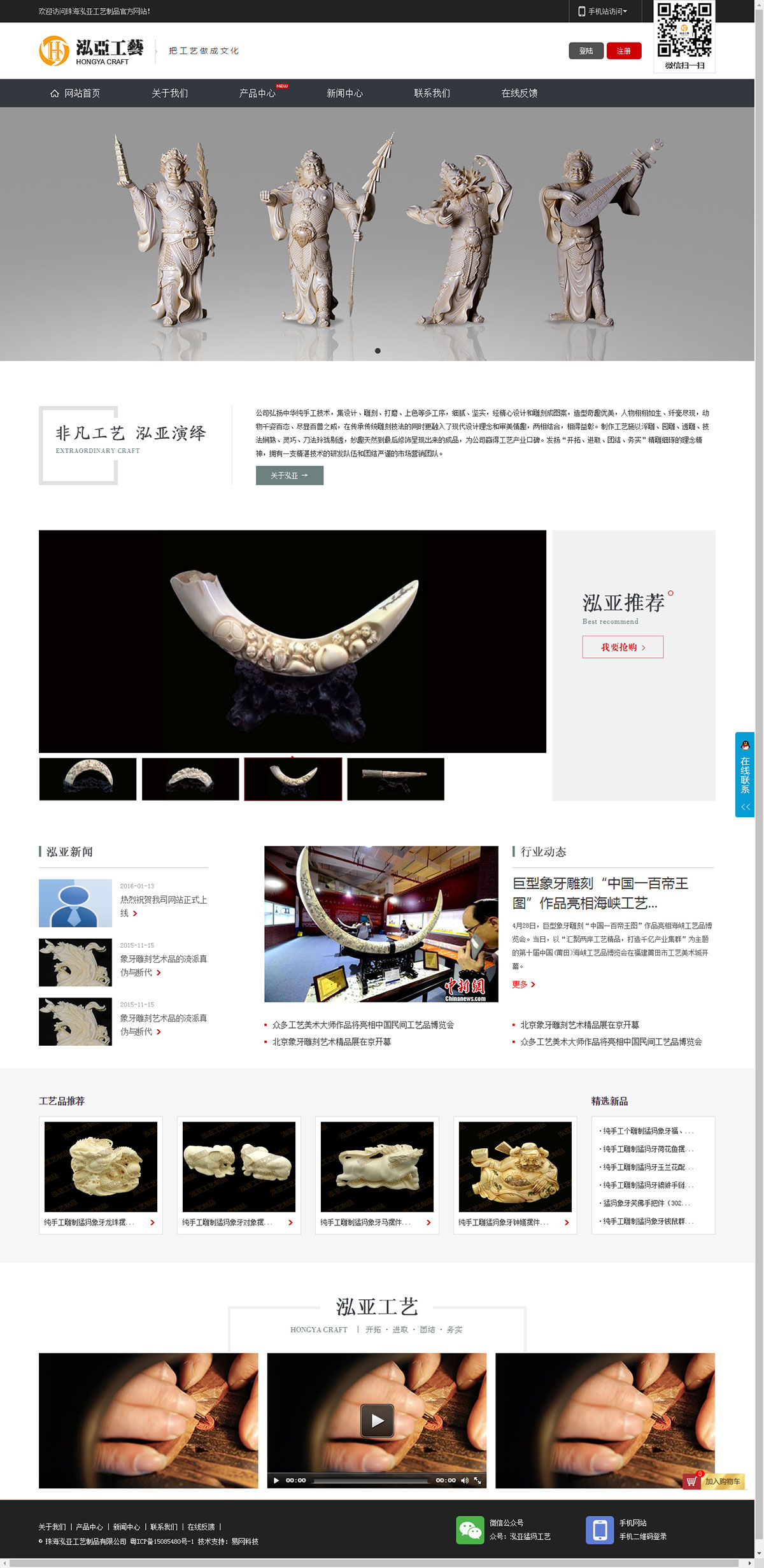 易網(wǎng)科技電商網(wǎng)站建設成功案例:珠海泓亞工藝制品有限公司
