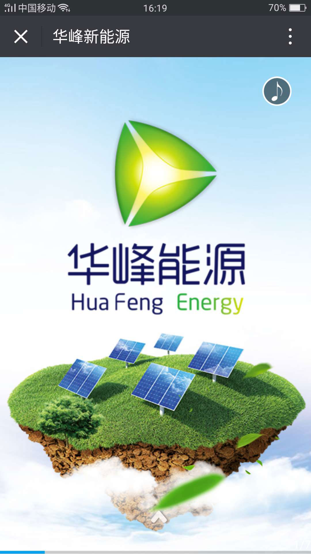 華峰珠海新能源科技有限公司-易網(wǎng)科技微信開發(fā)成功案例H5微信頁面