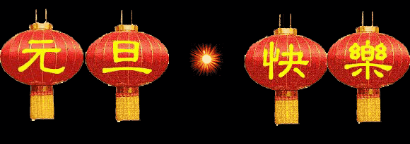 中都投資集團(tuán)2018年新年聯(lián)誼會盛大舉行！