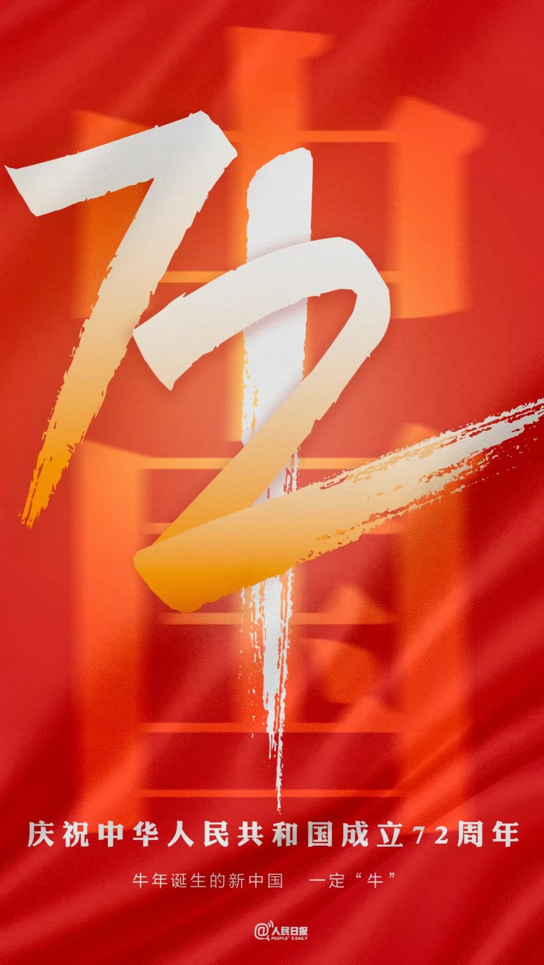 我愛你中國！中都投資集團祝偉大祖國生日快樂！