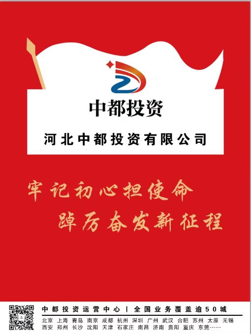 習聲回響｜輕裝上陣、大膽發展，中都投資集團準備好了！?