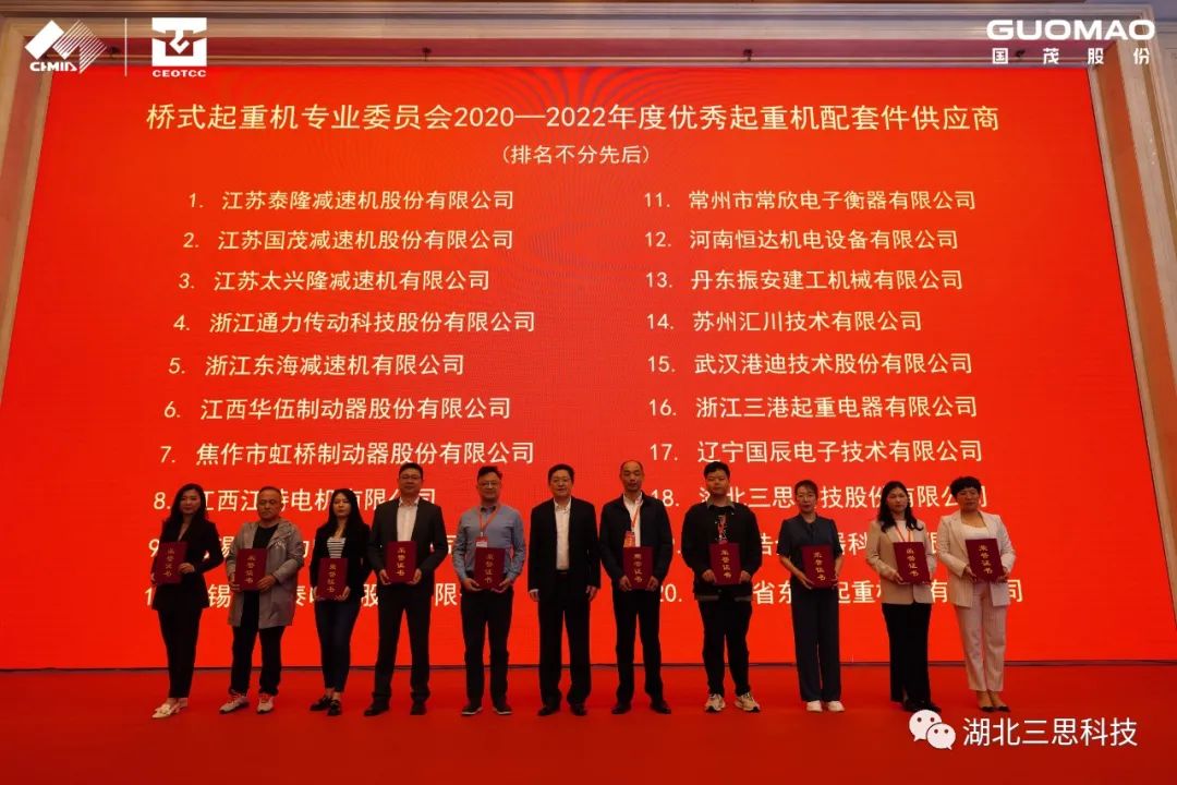 中國(guó)重機(jī)協(xié)會(huì)橋式起重機(jī)專業(yè)委員會(huì)十屆一次會(huì)員大會(huì)在常州召開，湖