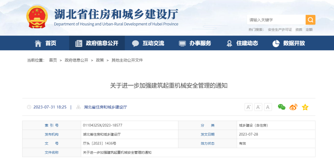 7月28日起，凡未安裝起重機(jī)械安全監(jiān)測(cè)系統(tǒng)一律不得發(fā)放使用登記，設(shè)